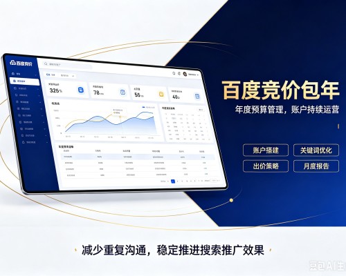青海百度竞价包年